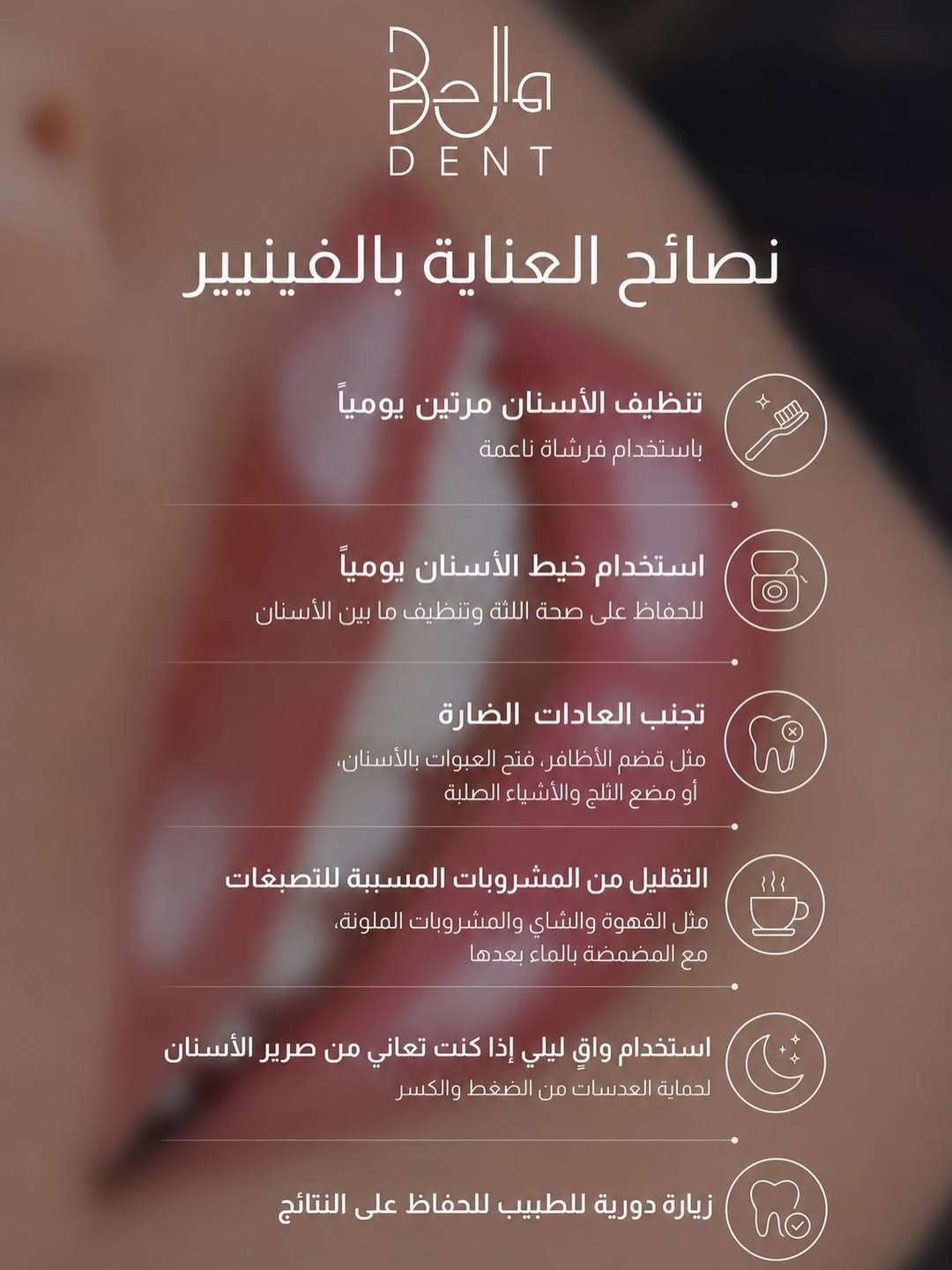 العناية بعد العدسات